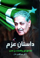 DASTAN E AZAM | داستان عزم