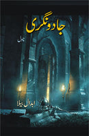 JADOO NAGRI | جادو نگری