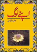 APNAY LOGG | اپنے لوگ