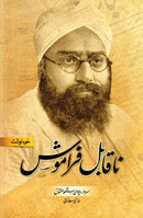 NA QABIL E FARAMOSH | ناقابل فراموش