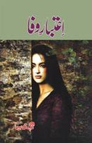 AITBAR E WAFA | اعتبار وفا