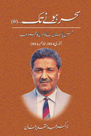 SEHAR HONAY TAK 6 | سحر ہونے تک ۶