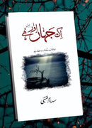 IK JEHAN AUR HAI | اک جہاں اور ہے