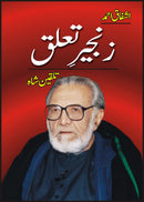 ZANGEER TAALUQ^ (TALQEEN SHAH) | زنجیرتعلق (تلقین شاہ )