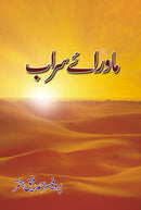 MAWRAAE SARAAB | ماورائے سراب