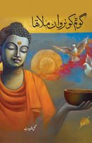 GOTAM KO NIRWAN MILA THA | گوتم کو نروان ملا تھا