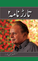 TARAR NAMA 2 | تارڑ نامہ 2