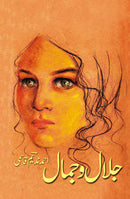 JALAL O JAMAAL | جلال و جمال