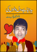 YEH DUNIYA HAI DIL WALON KEE | یہ دنیا ہےدل والوں کی