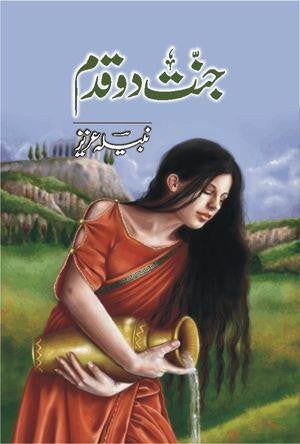 JANNAT DO QADAM | جنت دو قدم