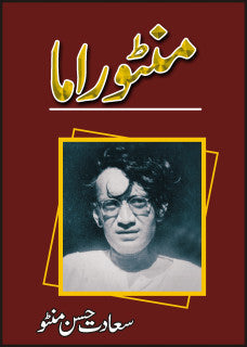 MANTO RAMA | منٹو راما