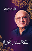 ITNAY KHAWAAB KAHAAN RAKHUN GAA | اتنے خواب کہاں رکھوں گا