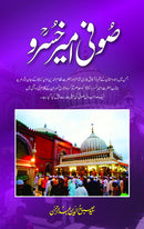 SUFI AMEER KHUSROW | صوفی امیر خسرو