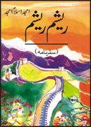 RESHAM RESHAM | ریشم ریشم