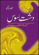 DASHTE SOOS: HUSAIN BIN MANSOOR HILAJ | دشت سوس