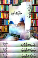 JUNAID O BAYAZID | جنید و بایزید