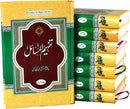 TAFHEEM UL MASAYL - 12 VOLUMES | تفہیم المسائل - 12 جلدیں