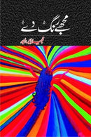 MUJHY RANG DAY | مجھے رنگ دے