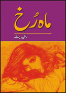 MAH RUKH | ماہ رخ