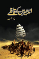 ANDHERON KAY QAFLAY | اندھیروں کے قافلے