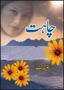 CHAAHAT | چاہت