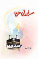 SAFEERAN E HARAM | سفیران حرم