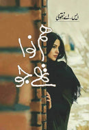 HUM NAWA THAY JO | ہم نوا تھے جو