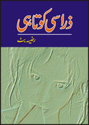 ZARAA SI KOTAAHI | ذرہ سی کوتاہی