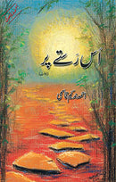 USS RASTAY PAR | اس رستے پر