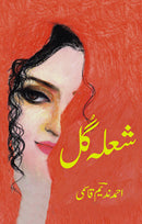 SHOLA GULL | شہلہ گل