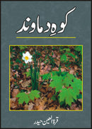 KOH-E-DAMAAVAND | کوہ دما وند