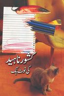 KISHWAR NAHEED KI NOTEBOOK | کشور ناہید کی نوٹ بک