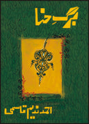 BARG E HINA | برگ حنا