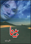 BEENA | بینا