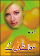 MAAMLAY DIL KAY | معاملے دل کے