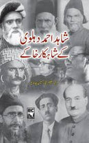 SHAHID AHMED DEHLVI KAY SHAHKAR KHAKAY | شاہد احمد دہلوی کے شاہکار خاکے