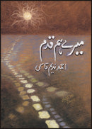 MAIRAY HAMQADAM | میرے ہم قدم