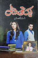 AIK THI MISAL (2 VOL) | ایک تھی مثال (دو جلدیں)