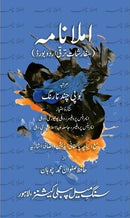 IMLA NAMA | املا نامہ