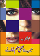 MAREY BHI SANAM KHANEY | میرے بھی صنم خانے