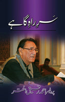 SAR-E RAAH-E GAHAY | سر راہ گاہے