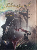 JISM O JAAN SAY AGAY | جسم و جاں سے آگے