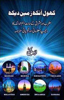 KHOL ANKH ZAMEEN DEKH | کھول آنکھ زمیں دیکھ