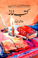 KUTAB KHANA | کتب خانہ