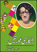 SHIKARI AURTAIN | شکاری عورتیں