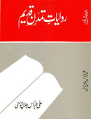 RAWAYAT TAMADDAN E QADEEM | روایات تمدن قدیم