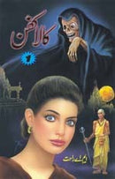 KALA KAFAN (2 VOL) | کالا کفن - 2 جلدیں