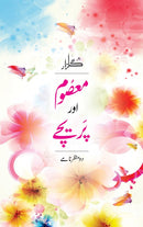 MASOOM AUR PAREECHAY | معصوم اور پریچے