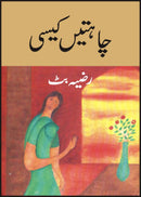 CHAHATAIN KAISI | چاہتیں کیسی