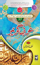 ASAN ARABI GRAMMER | آسان عربی گریمر